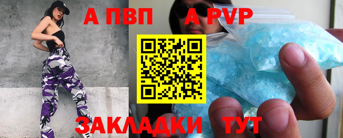 А ПВП Crystall  Alfa_PVP крисы CK  Томск  Вход с VPN  Альфа ПВП VHQ 