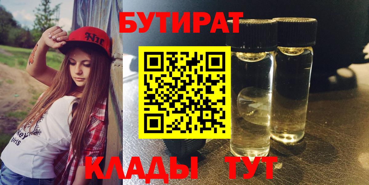 Бутират BDO 33% Томск