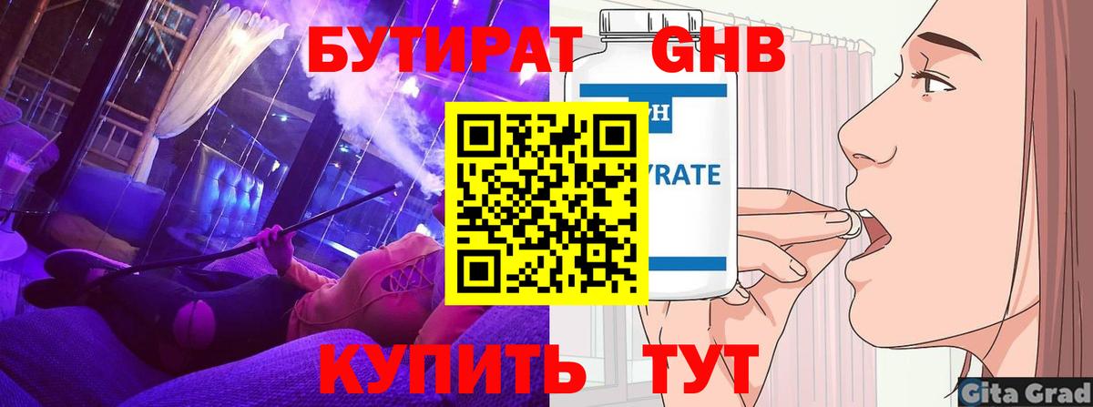 Томск  Бутират бутик  Вход с VPN 