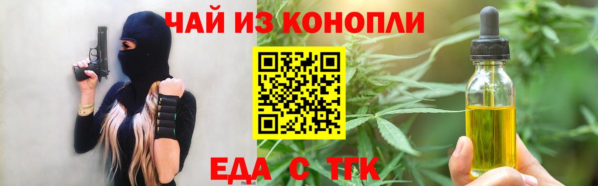 Еда ТГК марихуана Томск