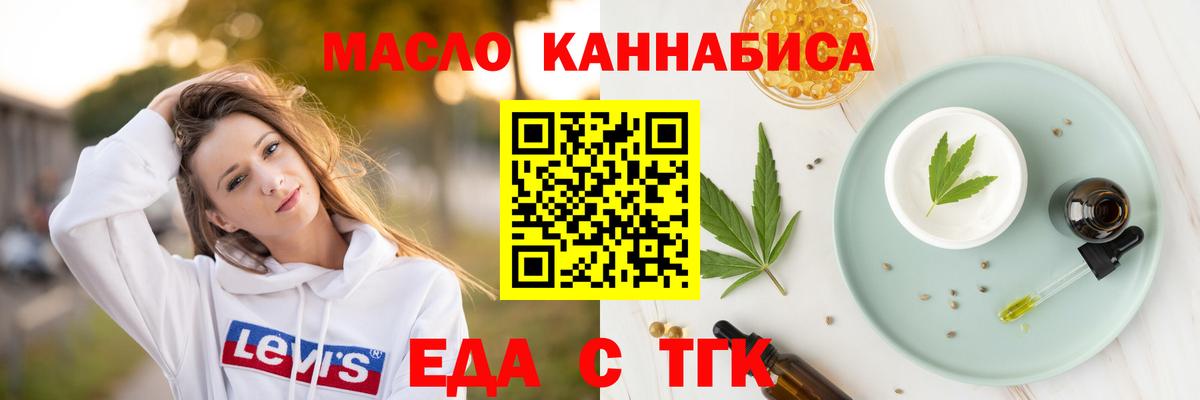 Еда ТГК конопля  Вход с VPN  Томск 