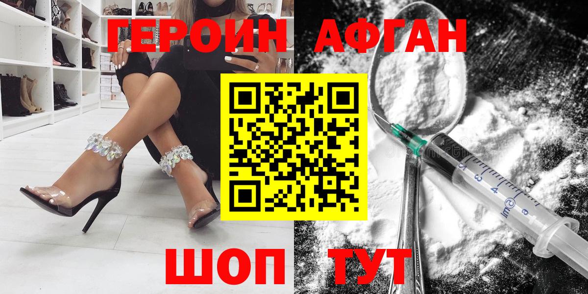 Героин хмурый Томск